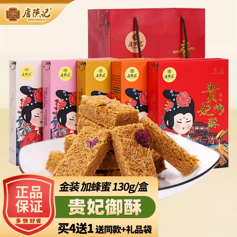 唐陕记贵妃御酥鸡蛋酥西安伴手礼零食点心年货礼盒装特产传统酥点