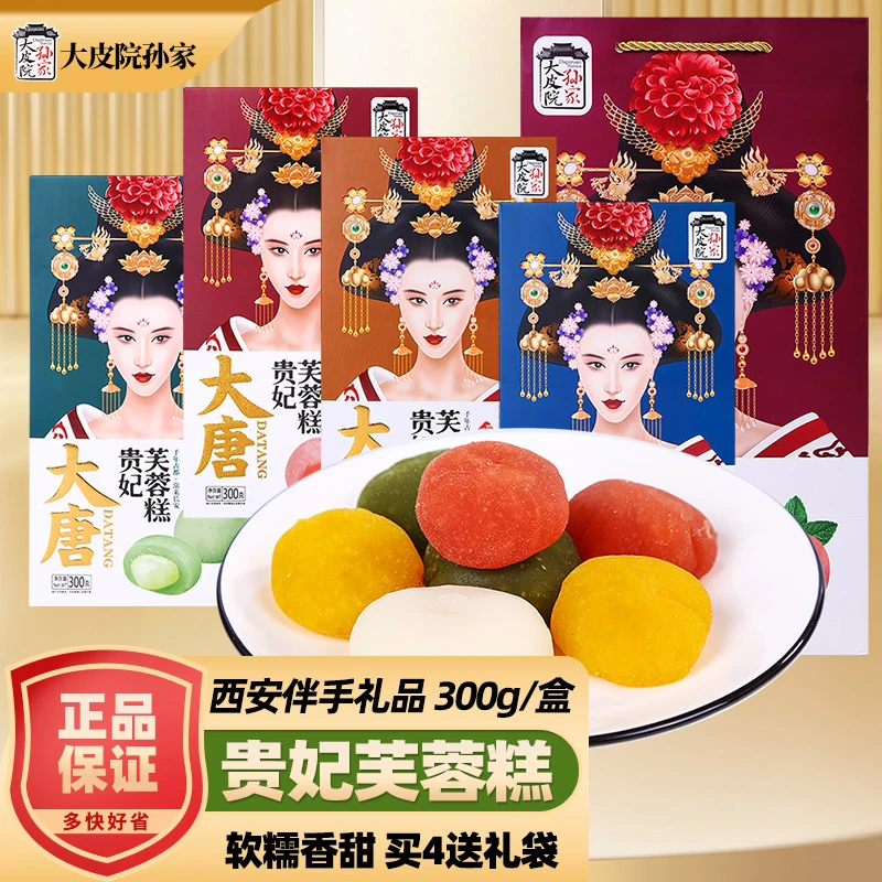 大唐贵妃芙蓉糕西安地方风味特产糕点休闲零食伴手礼