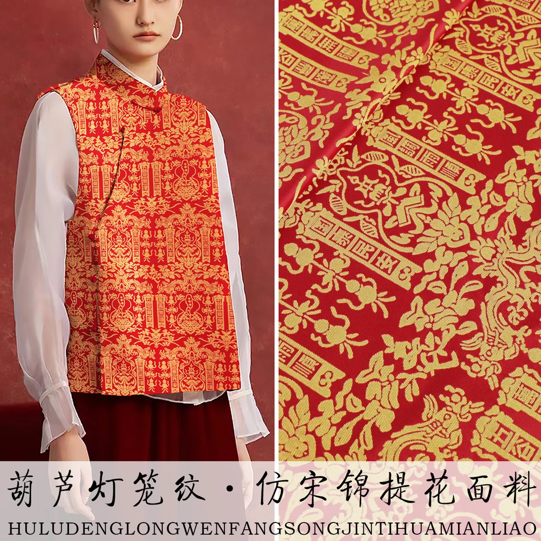 《FS049葫芦灯笼纹》仿宋锦织锦缎面料唐装旗袍马甲藏袍DIY布料