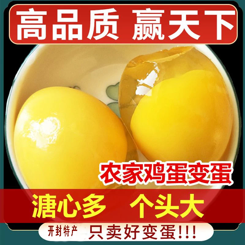 土鸡蛋变蛋40枚精品变蛋皮蛋松花蛋土包蛋河南变蛋无铅皮蛋10枚