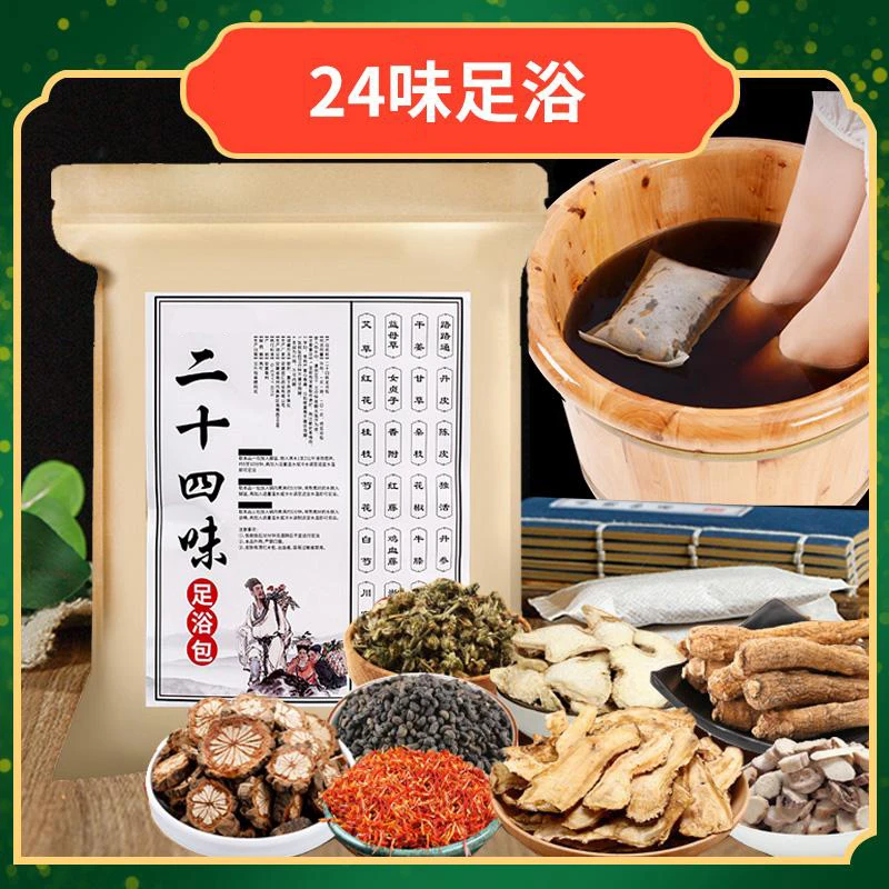 二十四味足浴包 草本泡脚包 洗脚包 足部 足浴盐