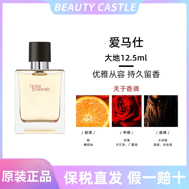 Hermes/爱马仕大地香水EDT辛辣木质调12.5ml旅行装便携中性香留香