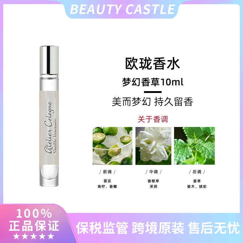 欧珑香水梦幻香草10ml木质调EDC旅行装中性香小众情人节礼物