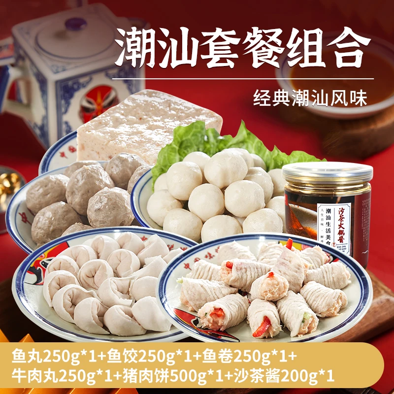 壹号师傅火锅潮汕鱼丸鱼饺鱼卷猪肉饼牛肉丸沙茶酱真空冬天组合