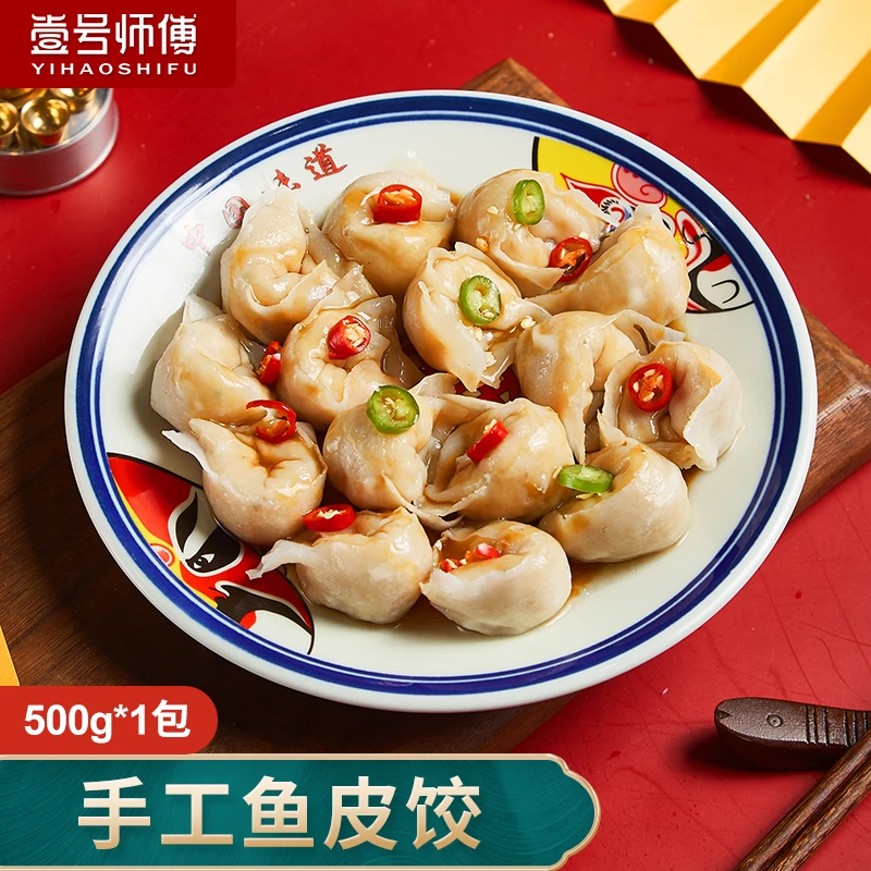 壹号师傅【2斤】潮汕鱼皮饺潮州汕头特产美食达濠鱼饺火锅冬天