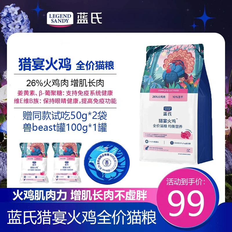 LEGENDSANDY/蓝氏火鸡全价猫粮新鲜优质低敏发腮猫主粮猫干粮冻干