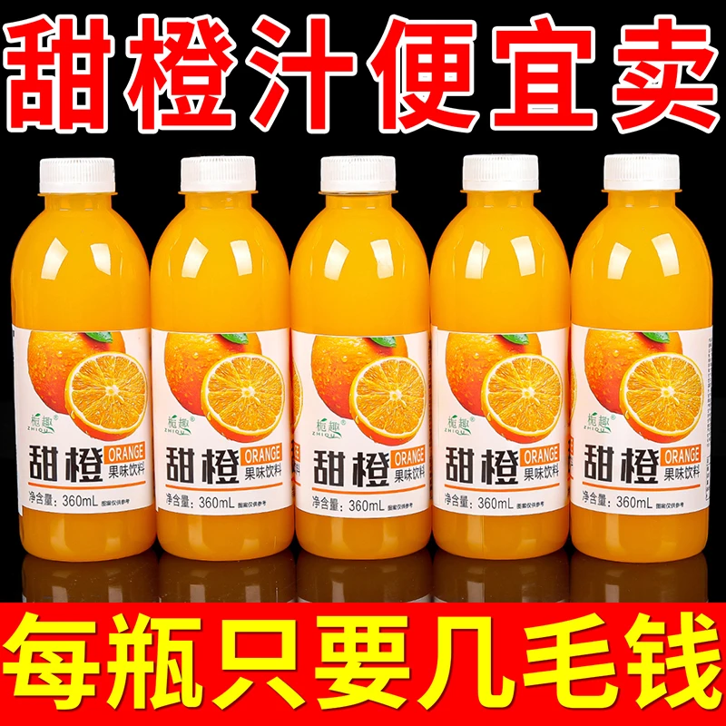 【厂家直发】栀趣甜橙汁饮料整箱360ml*瓶果味饮料果汁特惠活动批发