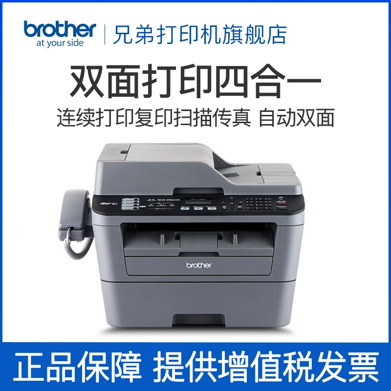 brother/兄弟MFC-7480D黑白激光多功能扫描传真自动双面打印机