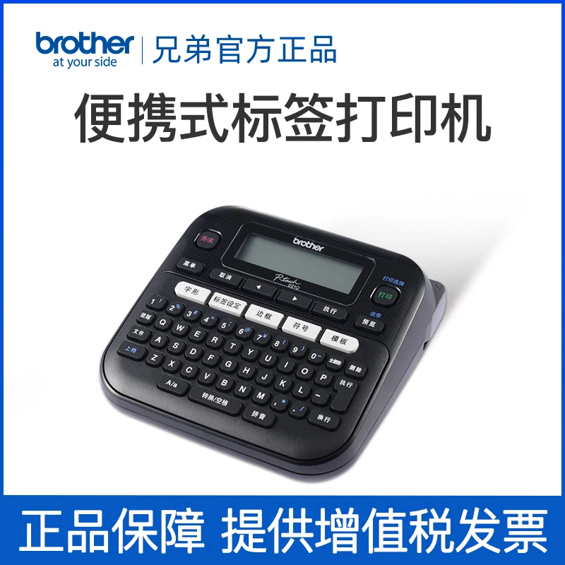 PT-D210手持型便捷式标签机家用小型不干胶标签机