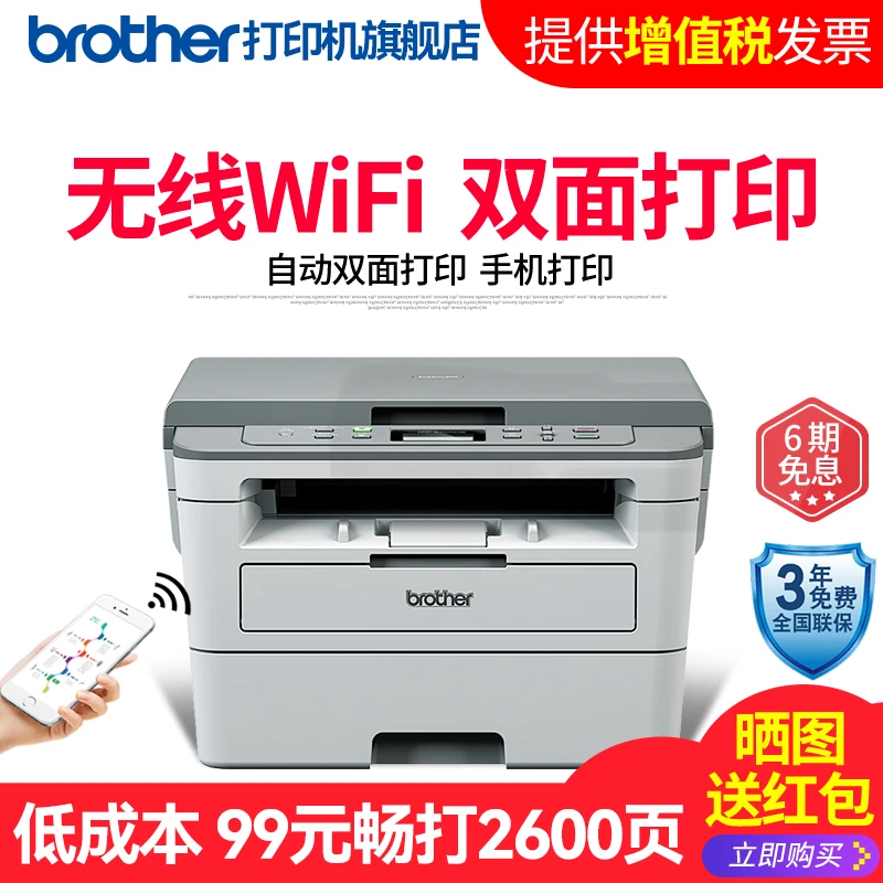 brother/兄弟DCP-B7520DW激光打印机多功能一机自动双面家用办公