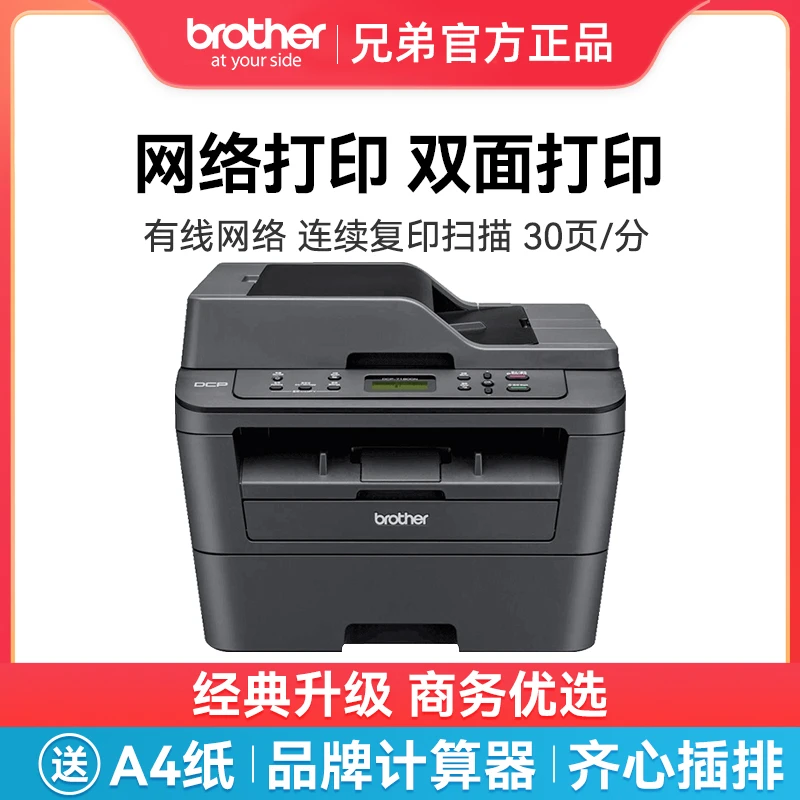 brother/兄弟DCP-7180DN自动双面激光打印机复印扫描家用办公A4