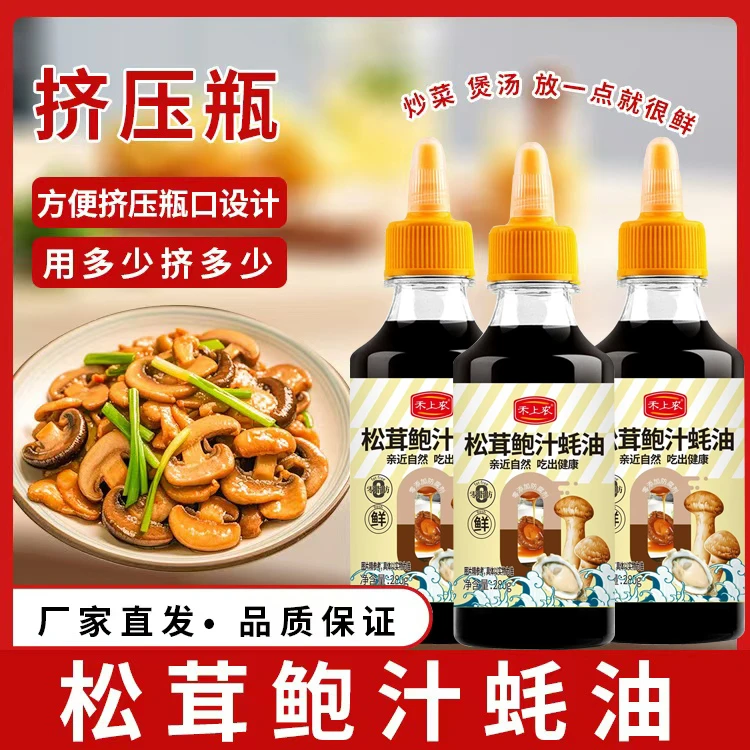 松茸鲍汁蚝油炒菜点蘸拌馅家用提鲜味道鲜美