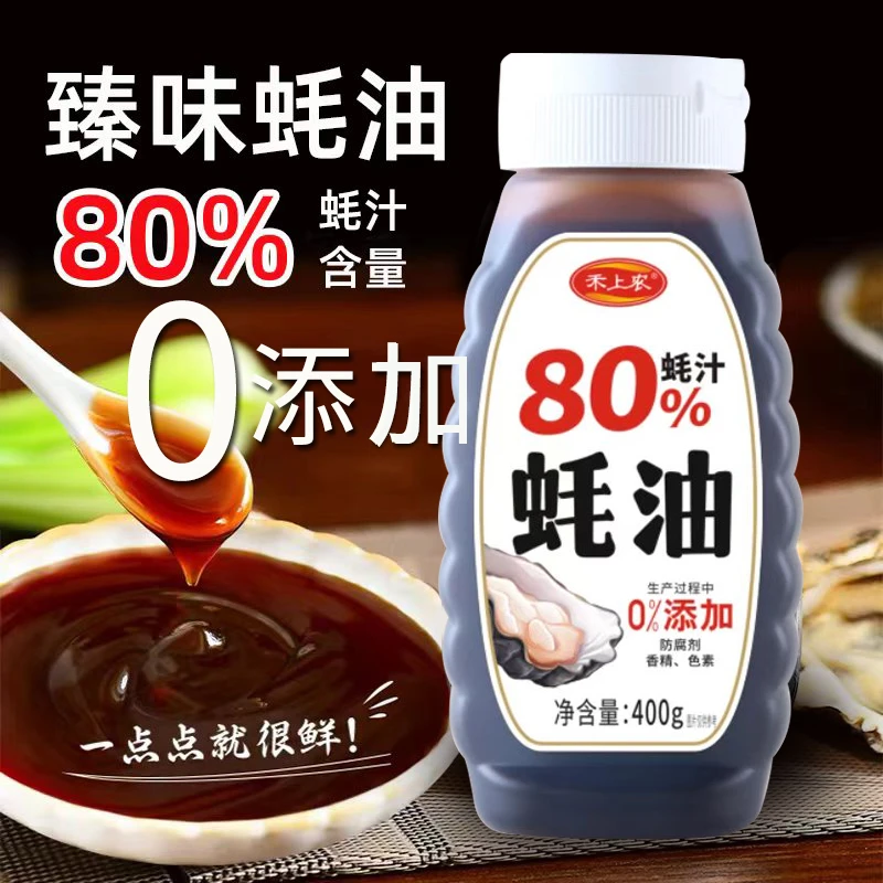80%蚝汁蚝油蚝鲜蚝油0添加增鲜不含麸质炒菜腌制提鲜增味