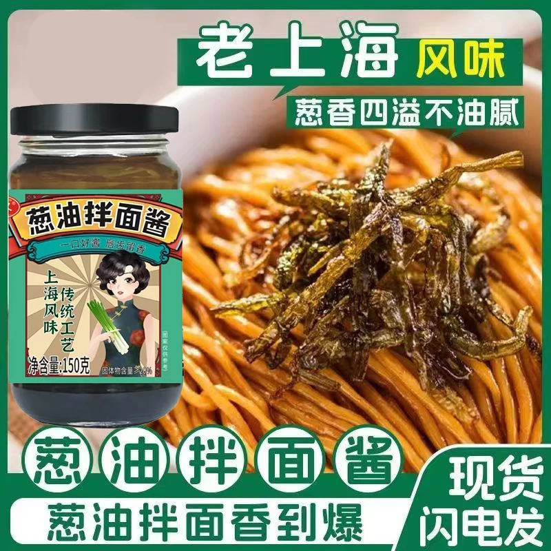 【2瓶6.9元】厂家直销葱油拌面酱拌饭酱正宗上海风味