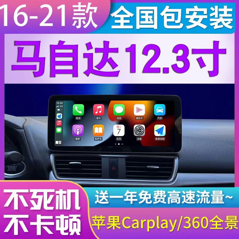 适用于马自达昂克塞拉cx-5阿特兹cx-4中控大屏导航一体机倒车影像