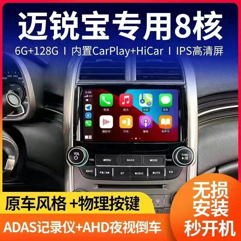 迈锐宝智能原厂中控屏苹果carplay安卓大屏导航原装屏幕倒车影像