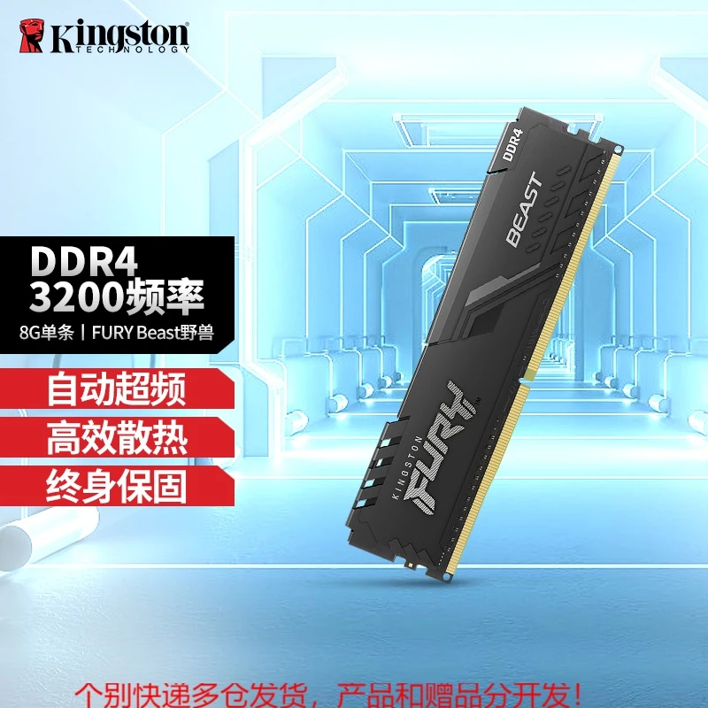 Kingston/金士顿【达人专享】台式机内存条Beast骇客神条电脑内存条