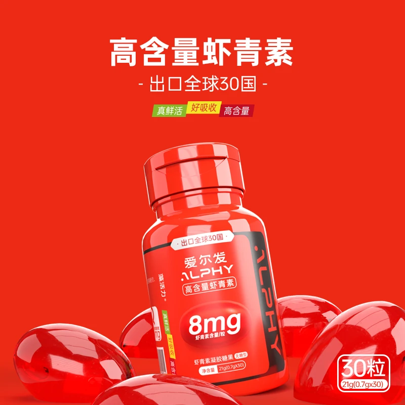 爱尔发藻活力天然雨生红球藻虾青素凝胶糖果30粒
