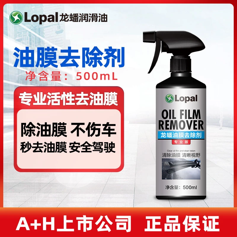 龙蟠油膜清除剂-专业版 车玻璃清油膜防眩光强力去水痕清晰视线