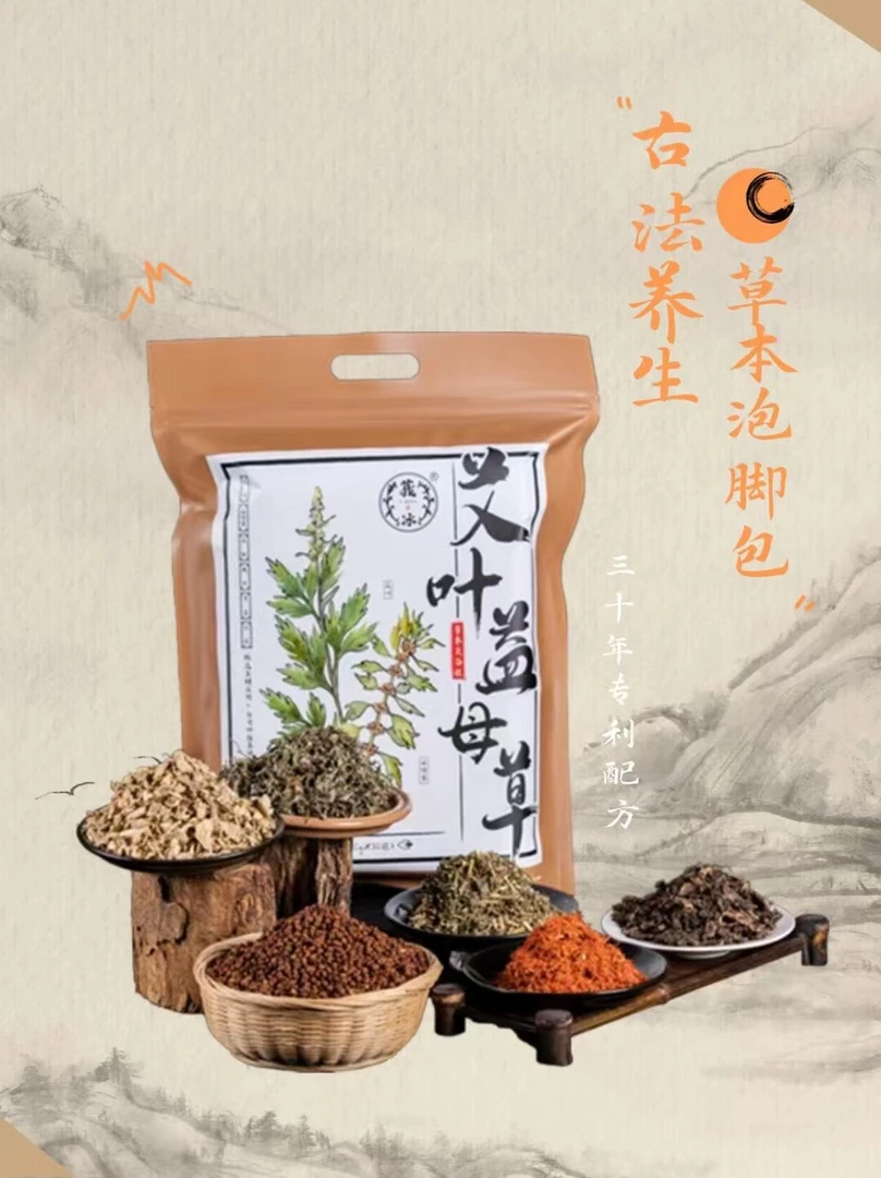 艾叶益母草足浴包省时家用泡脚包泡脚足浴包泡脚足浴包一次性