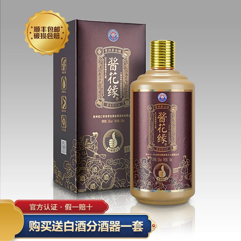 酱花缘大拇指13单瓶礼盒装酱香型白酒品鉴送礼聚会严选53度500