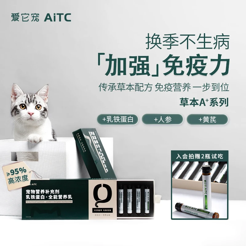 爱它宠猫咪乳铁蛋白应激喷嚏鼻支抵抗力美毛鱼油卵磷脂营养益生菌