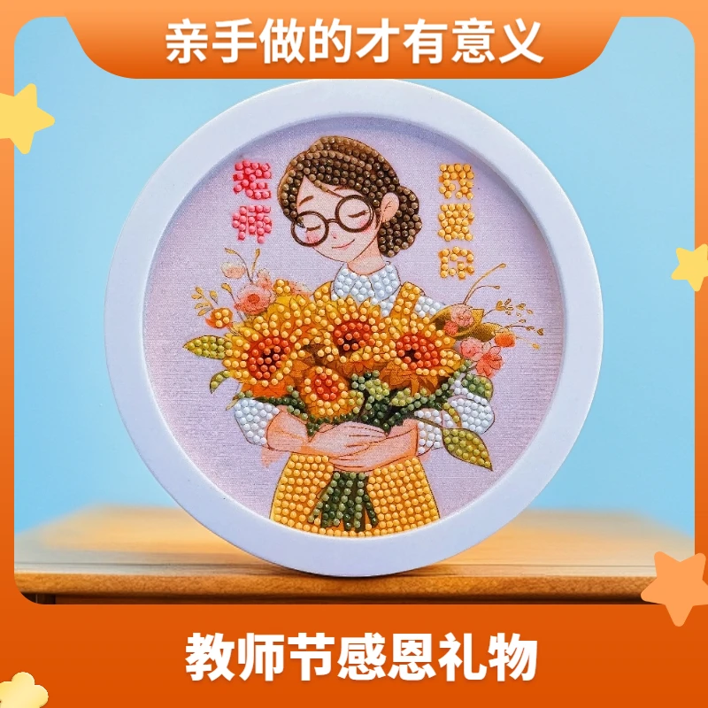 教师节手工DIY制作钻石画学生感恩材料包儿童相框摆件礼物装饰
