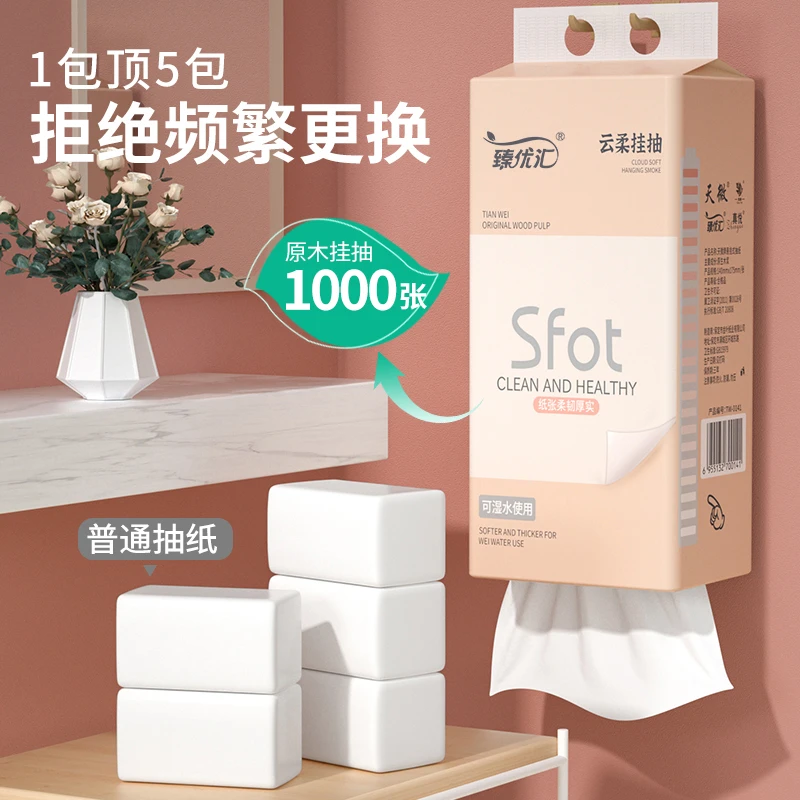 【新店特惠】大提悬挂式抽纸家用纸巾卫生纸加厚大尺寸可湿水面巾