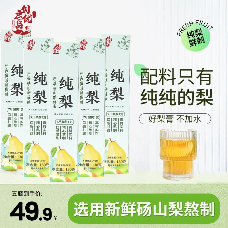 鲜梨鲜榨 便携冲泡 古法熬制浓郁清甜口感 纯梨汁130g/瓶