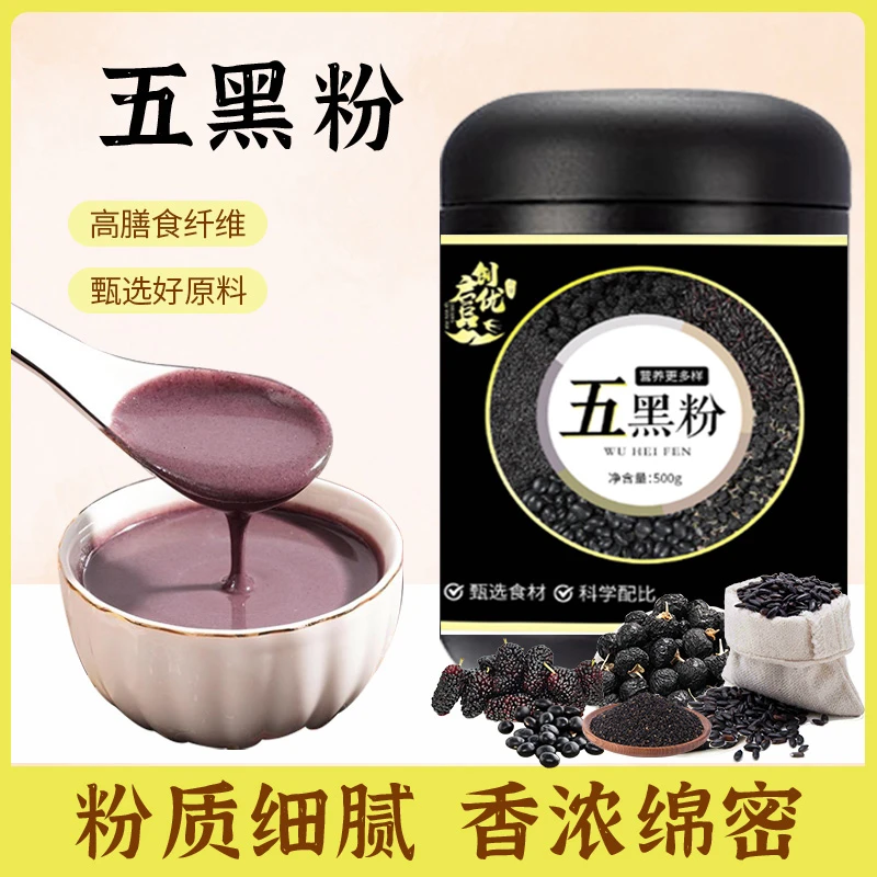创启优品 甄选五黑粗粮粉五谷粉代餐粉 黑芝麻粉即冲即喝500g/罐