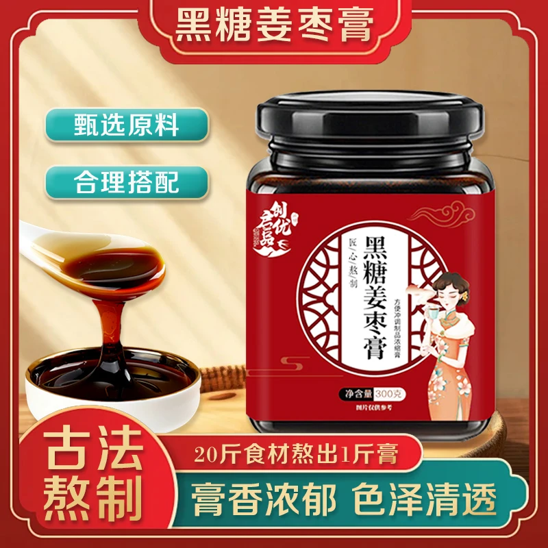 【主播推荐】黑糖姜枣膏 冬季必备冲泡饮黑糖生姜红枣300g/瓶