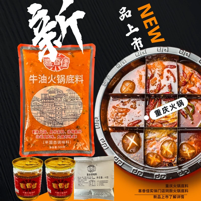 喜香佳重庆正宗牛油火锅底料实体店同款火锅底料火锅底料火锅底料