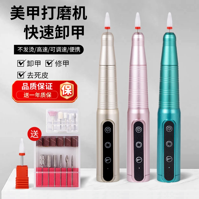 蜜糖美甲打磨机电动便携卸甲机小型家用抛光去死皮磨甲修甲工具