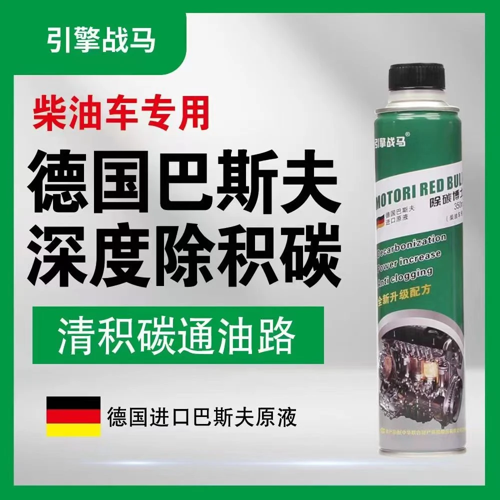 柴油 德国巴斯夫进口原液 除碳清洗剂 买一送二