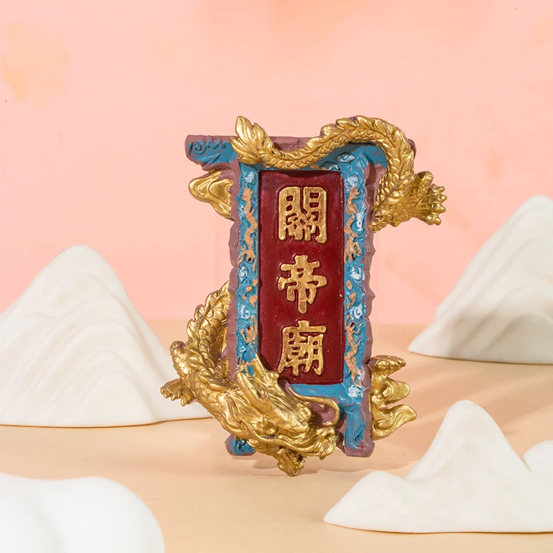 晋礼山西文创关帝庙康熙御书牌匾冰箱贴创意牌匾装饰品旅游纪念品