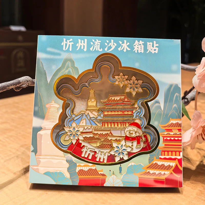 晋礼山西文创忻州古城五台山白塔雁门关流沙冰箱贴旅行纪念品