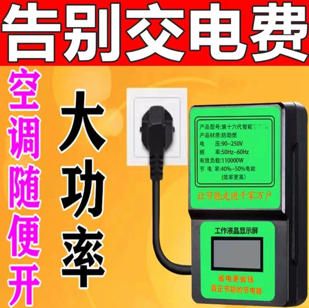 省电王出租屋2023智能节能神器省电器家用大功率稳压节能黑科技