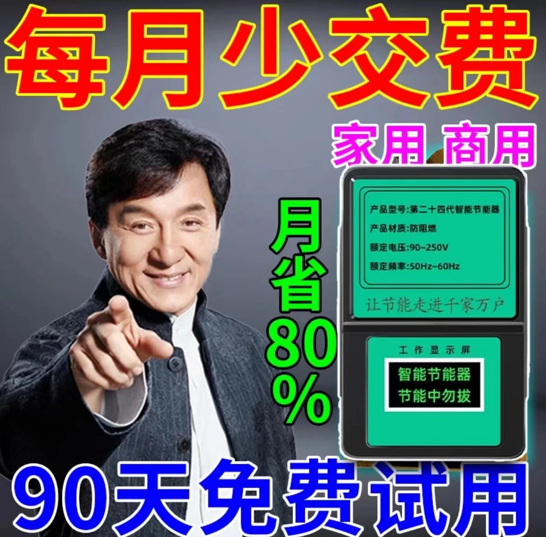 [官方正品]大功率节i电器省电器节能王加强省电王智能家用省电宝
