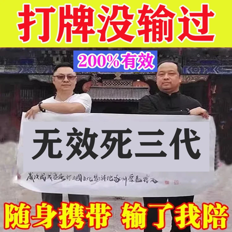 【打牌神器】打麻将赢钱把把胡打牌逢赌稳赢用转运把把胡赢房挂件