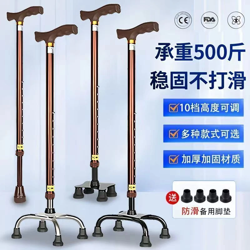 70到80岁老人拐棍四脚不锈钢铝合金手杖轻便耐用高度可调拐杖户外