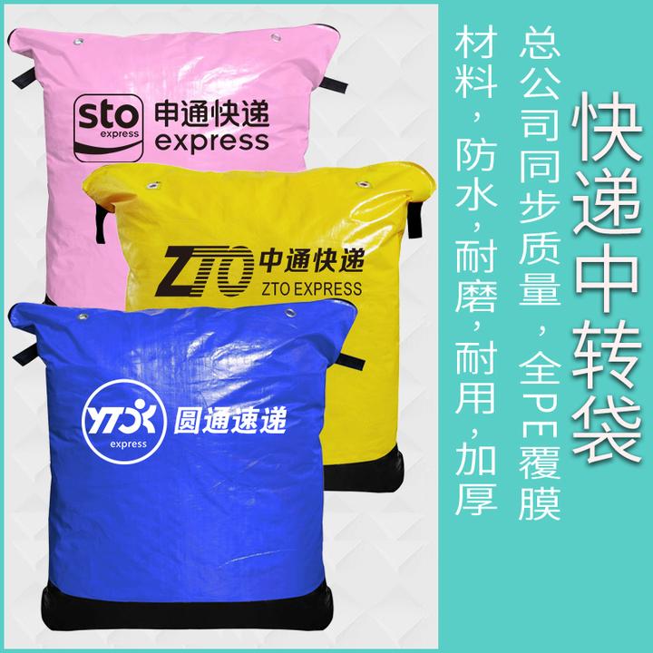中通韵达申通圆通快递中转环保袋加厚防水集包袋子定制耐磨