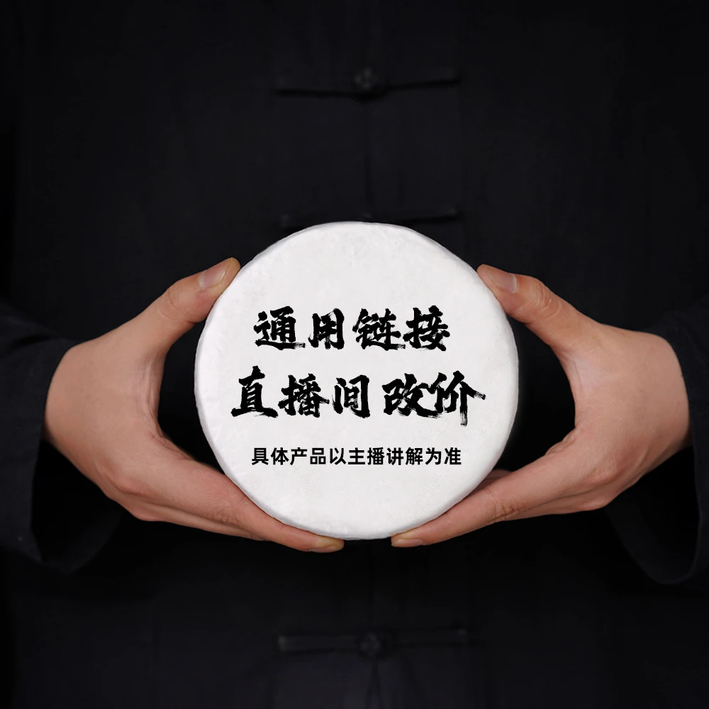 等放漏丨云南源头普洱茶丨特价通用链接