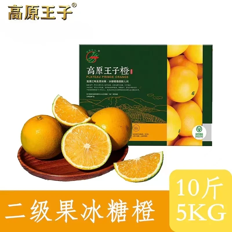 高原王子橙二级4号果十斤装顺丰包邮褚橙云南冰糖橙孕妇水果当