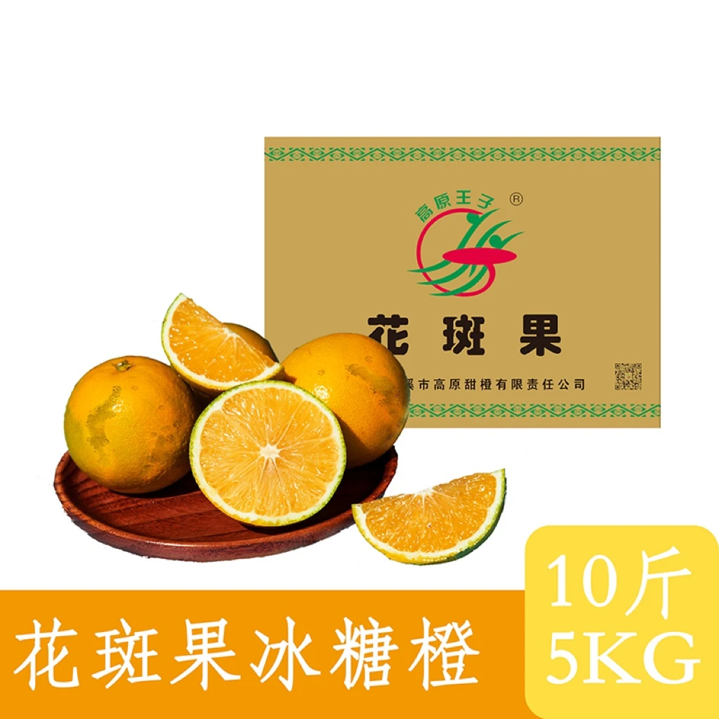 高原王子橙花斑果十斤装包邮褚橙云南冰糖橙孕妇水果当季水果