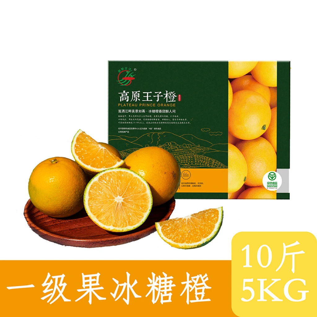 顺丰包邮高原王子橙一级大果十斤装包邮云南冰糖橙孕妇水果当季水