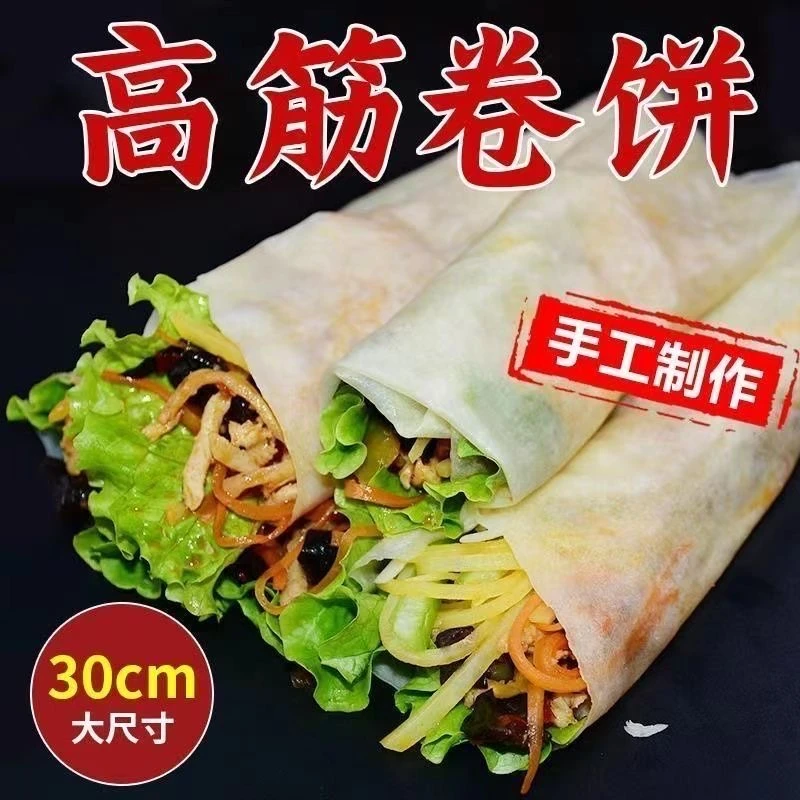 商用大号卷饼30cm摆摊商超食堂专用手工春饼卤肉卷饼皮烙馍批发