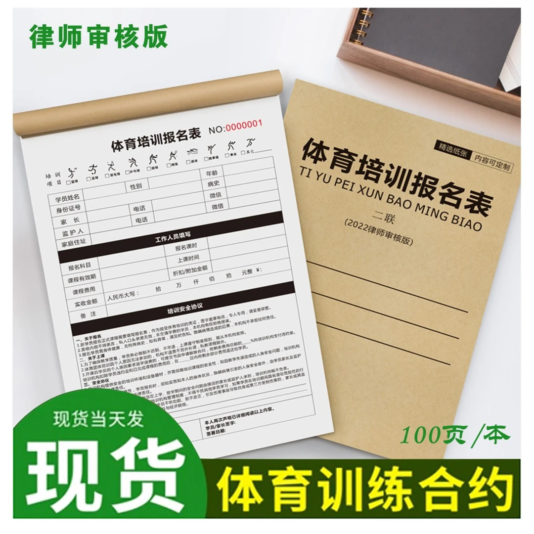 体育培训合同报名表教育培训合同报名表艺术培训合同报名表协议书