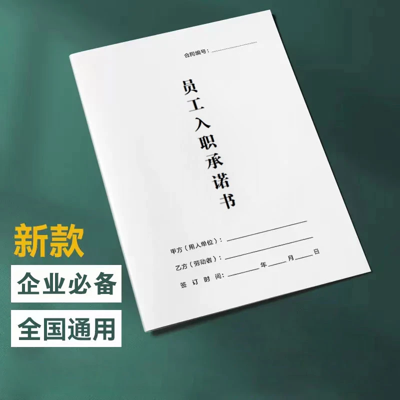 【2023律师版】员工入职承诺书/劳动合同/劳务合同通用新版合同优质