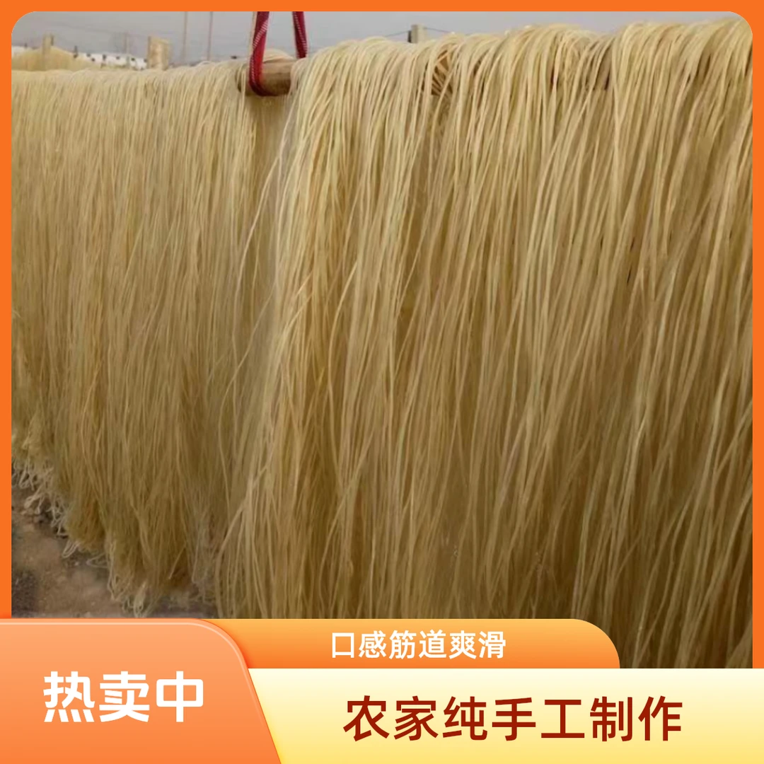 正宗优质蒋集农家纯手工红薯粉丝粉条2斤起包邮
