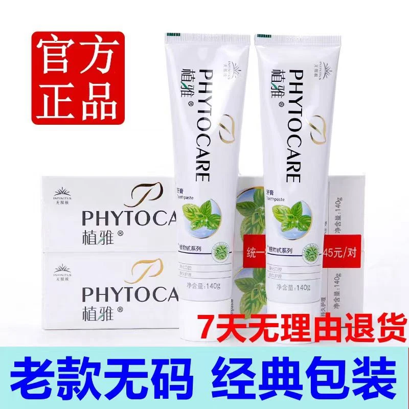 正品无限极植雅牙膏清新口气祛黄烟牙渍美白提亮官方正品旗舰